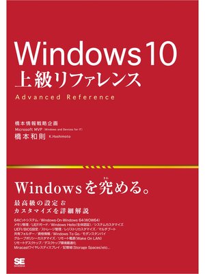 cover image of Windows 10 上級リファレンス